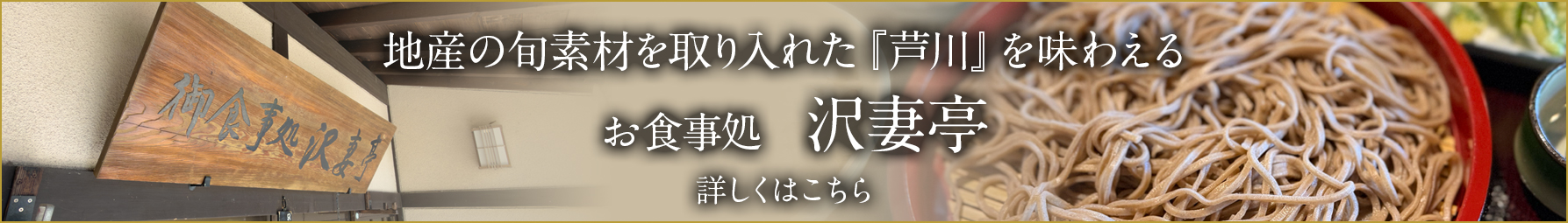 お食事処 沢妻亭